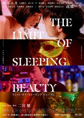 THE LIMIT OF SLEEPING BEAUTY-リミット・ オブ・スリーピング ビューティ