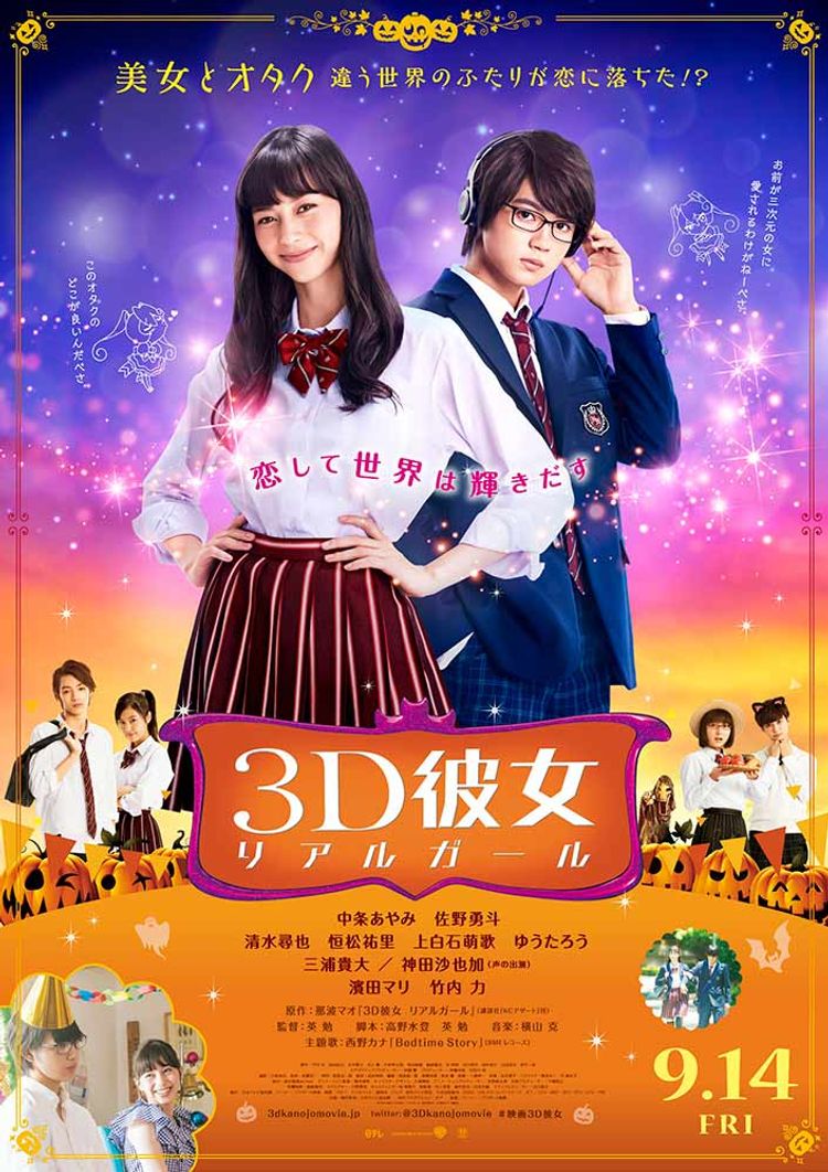3D彼女 リアルガール ポスター画像