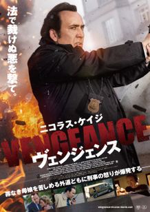 ヴェンジェンス