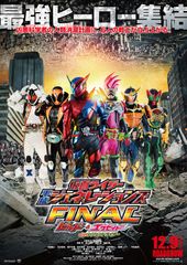仮面ライダー平成ジェネレーションズFINAL ビルド&エグゼイドwithレジェンドライダー