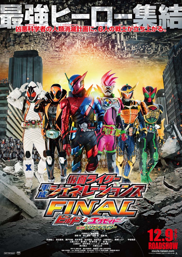 仮面ライダー平成ジェネレーションズFINAL ビルド＆エグゼイドwithレジェンドライダー ポスター画像