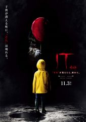 IT/イット “それ”が見えたら、終わり。