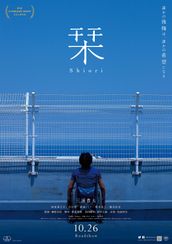 栞