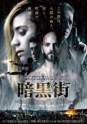 暗黒街（2015）