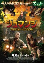 ジュマンジ/ウェルカム・トゥ・ジャングル