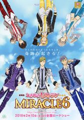 劇場版ときめきレストラン☆☆☆ MIRACLE6