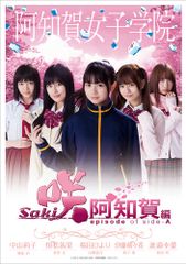 咲-Saki-阿知賀編 episode of side-A