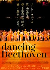 ダンシング・ベートーヴェン