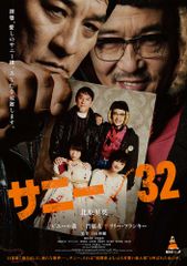 サニー/32