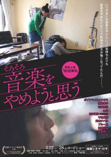 そろそろ音楽をやめようと思う