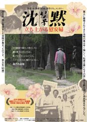 沈黙 立ち上がる慰安婦