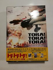 トラ・トラ・トラ！