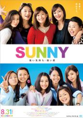 SUNNY 強い気持ち・強い愛