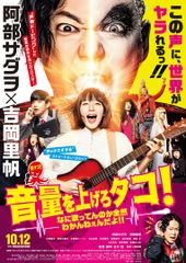 音量を上げろタコ!なに歌ってんのか全然わかんねぇんだよ!!