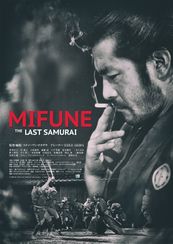 MIFUNE:THE LAST SAMURAI