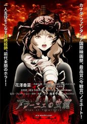 アラーニェの虫籠