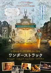 ワンダーストラック