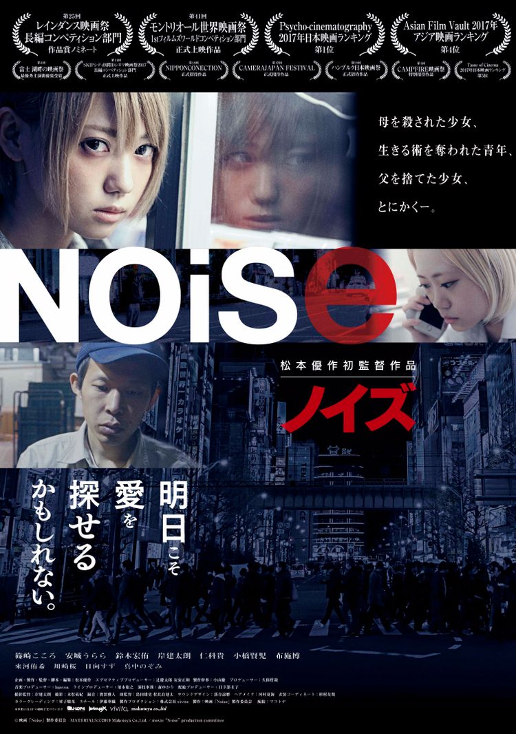 Noise ポスター画像