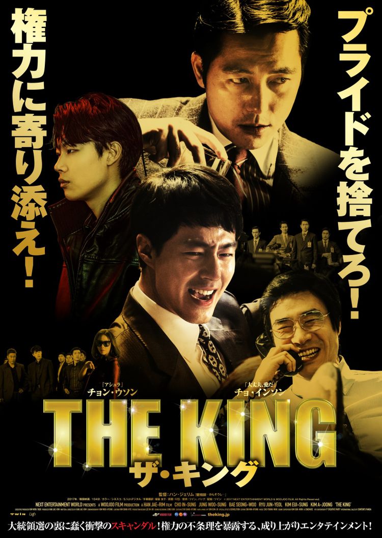 ザ・キング ポスター画像