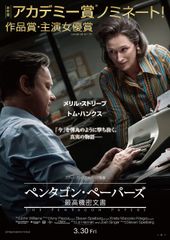 ペンタゴン・ペーパーズ/最高機密文書