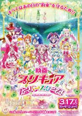映画プリキュアスーパースターズ!