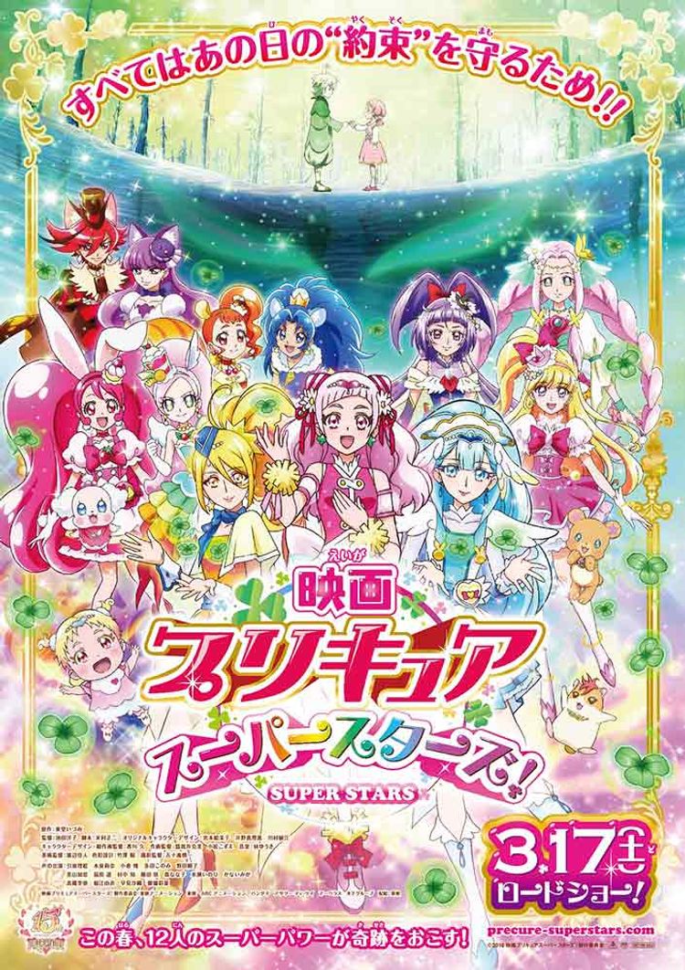 映画プリキュアスーパースターズ！ ポスター画像