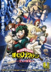 僕のヒーローアカデミア THE MOVIE ~2人の英雄(ヒーロー)~