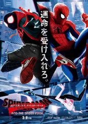 スパイダーマン：スパイダーバース