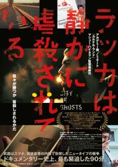 ラッカは静かに虐殺されている