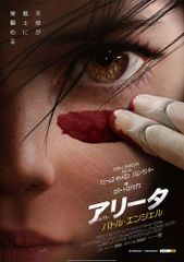 アリータ:バトル・エンジェル