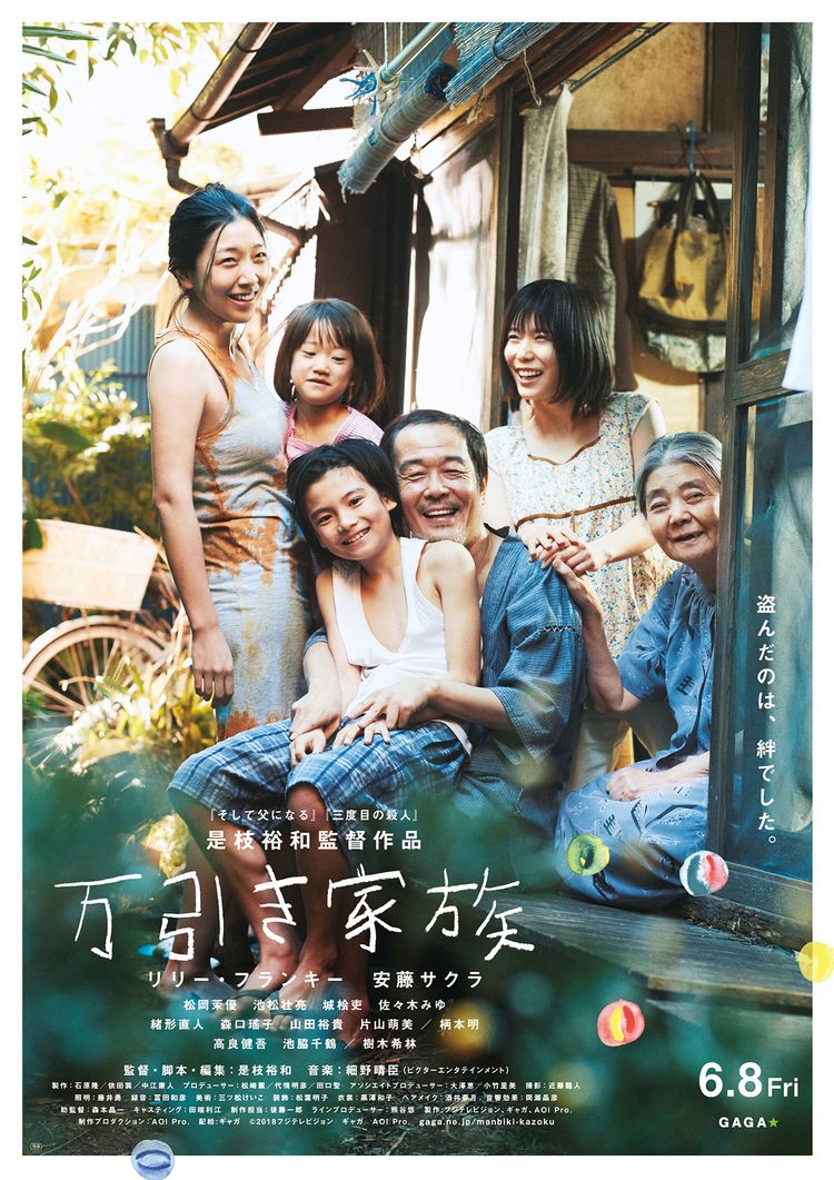 万引き家族 ポスター画像