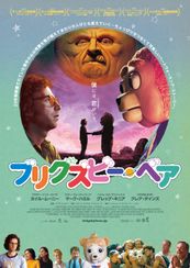 ブリグズビー・ベア