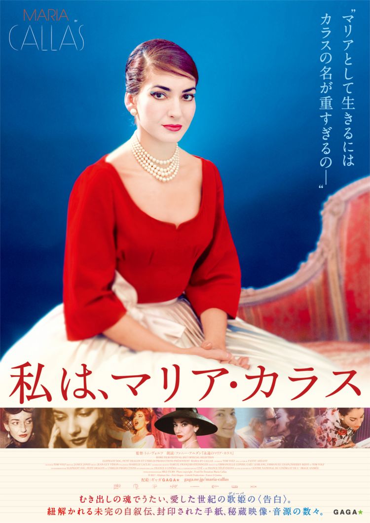 私は、マリア・カラス ポスター画像