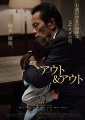 アウト&アウト