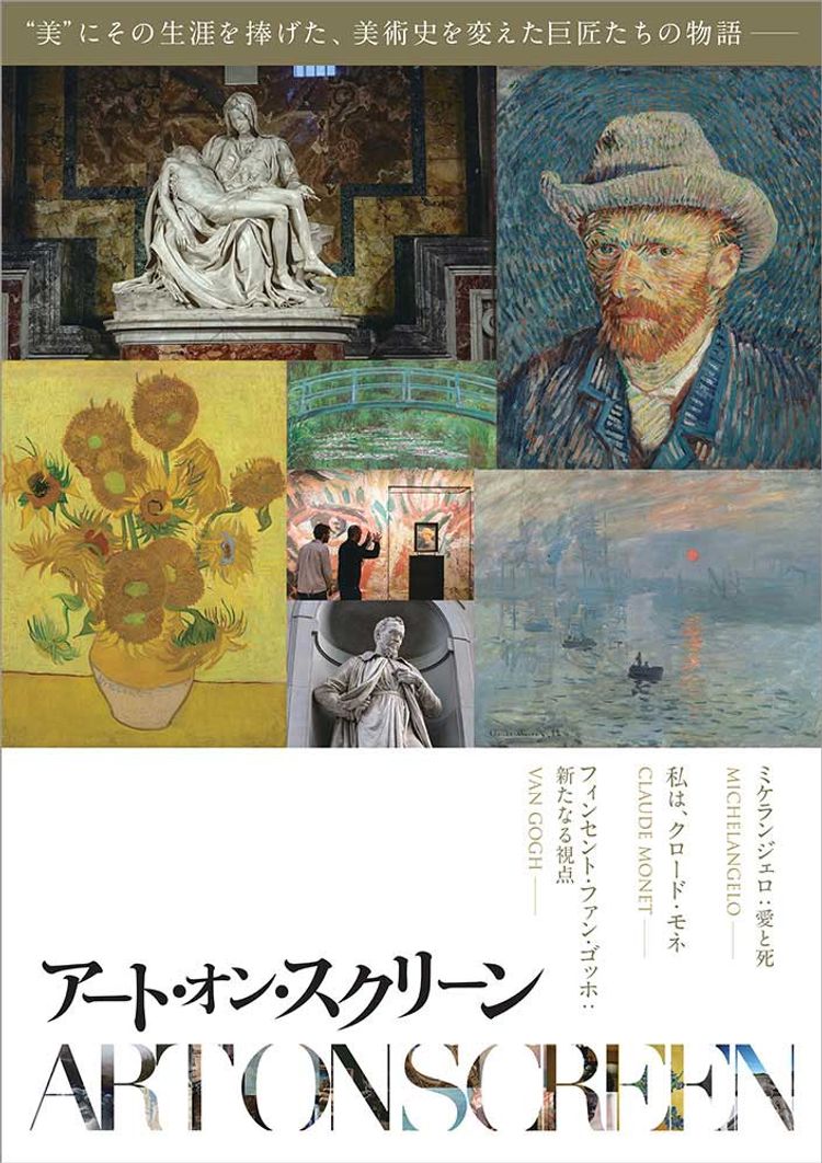 フィンセント・ファン・ゴッホ：新たなる視点 ポスター画像