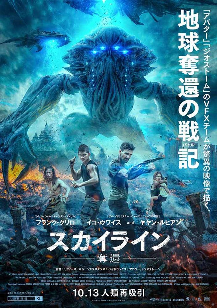 スカイライン 奪還 ポスター画像