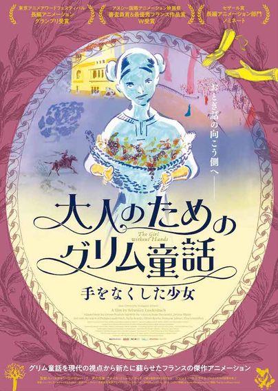 大人のためのグリム童話 手をなくした少女