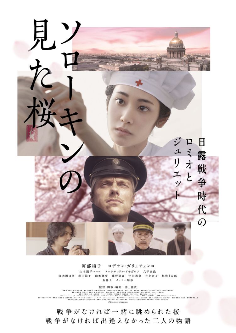 ソローキンの見た桜 ポスター画像