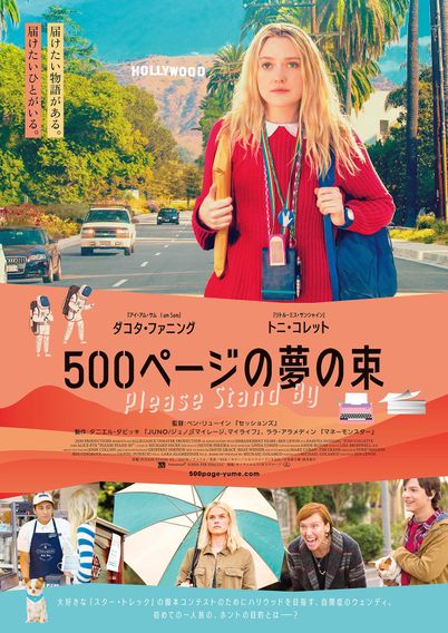 500ページの夢の束