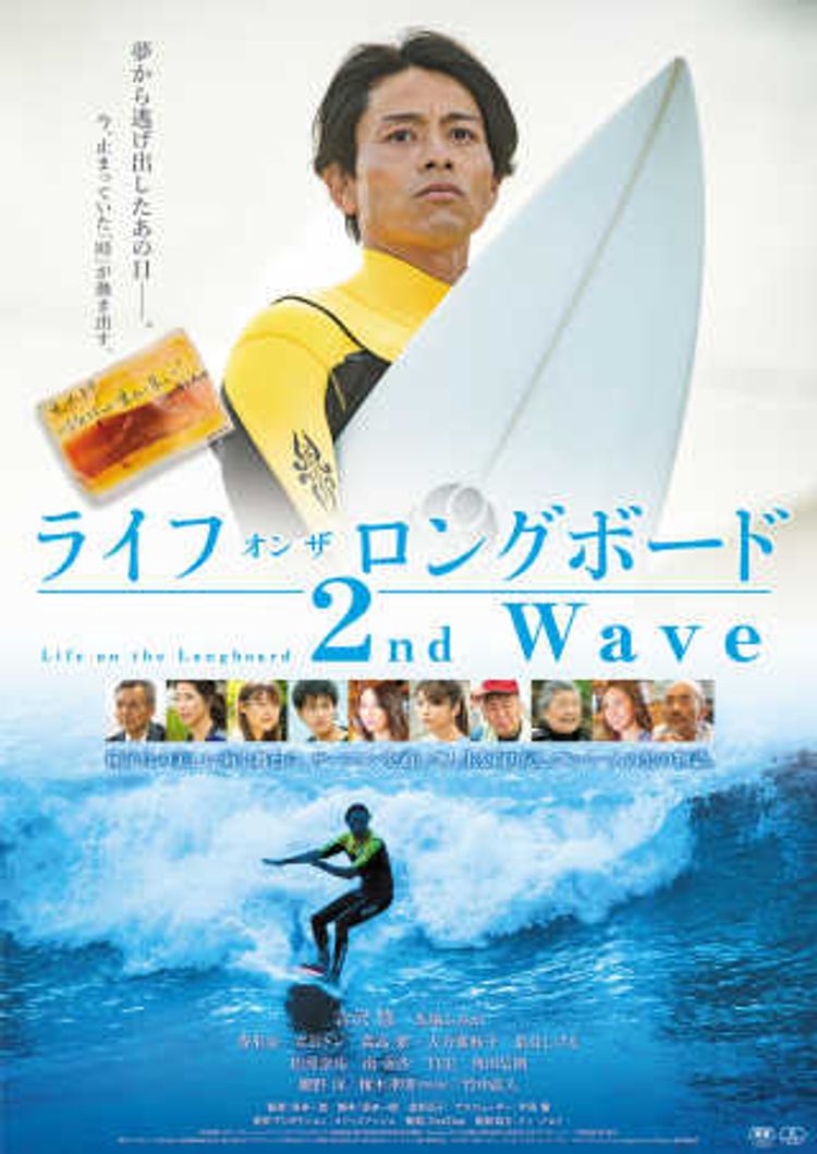 ライフ・オン・ザ・ロングボード 2nd Wave ポスター画像