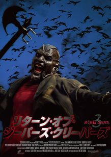 リターン・オブ・ジーパーズ・クリーパーズ JEEPERS CREEPERS 3