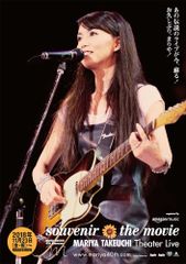 souvenir the movie~MARIYA TAKEUCHI Theater Live~