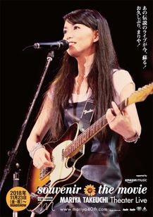 souvenir the movie～MARIYA TAKEUCHI Theater Live～