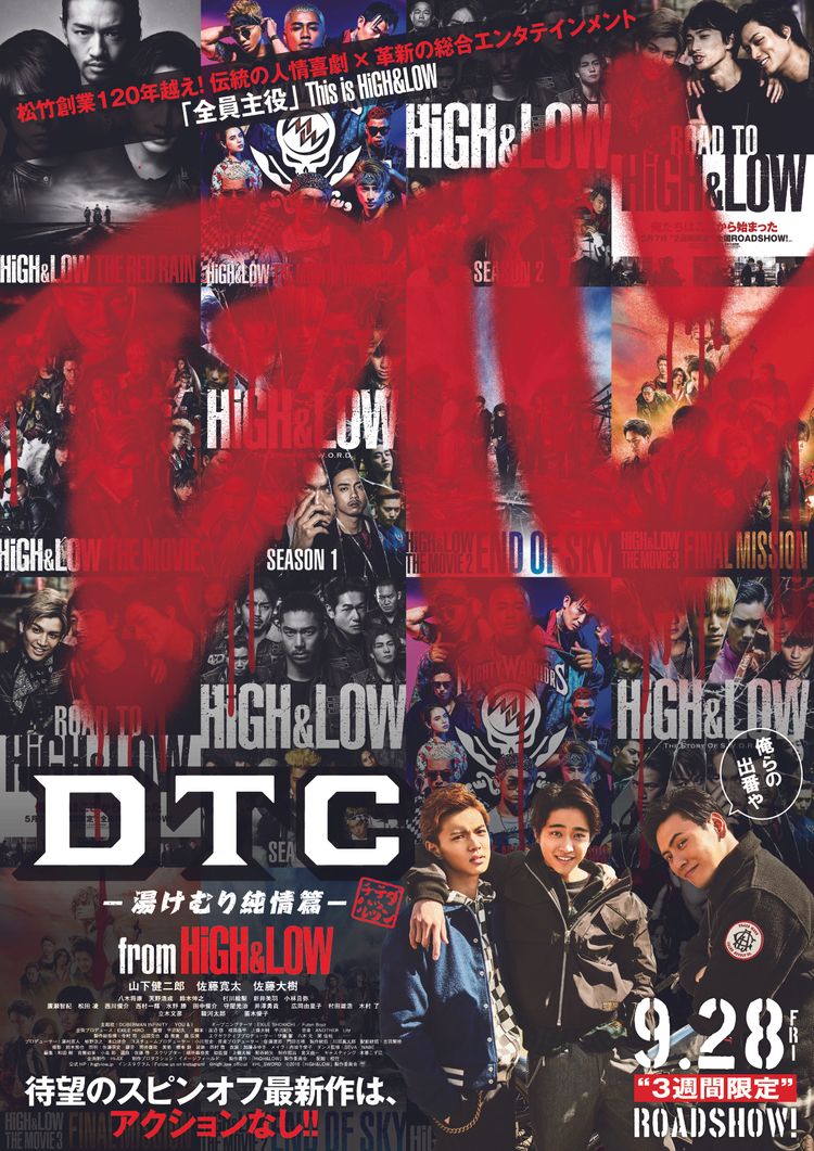 DTC -湯けむり純情篇- from HiGH&amp;LOW ポスター画像