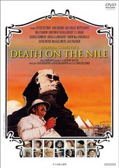 ナイル殺人事件(1978)