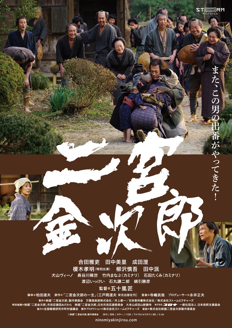 二宮金次郎 ポスター画像