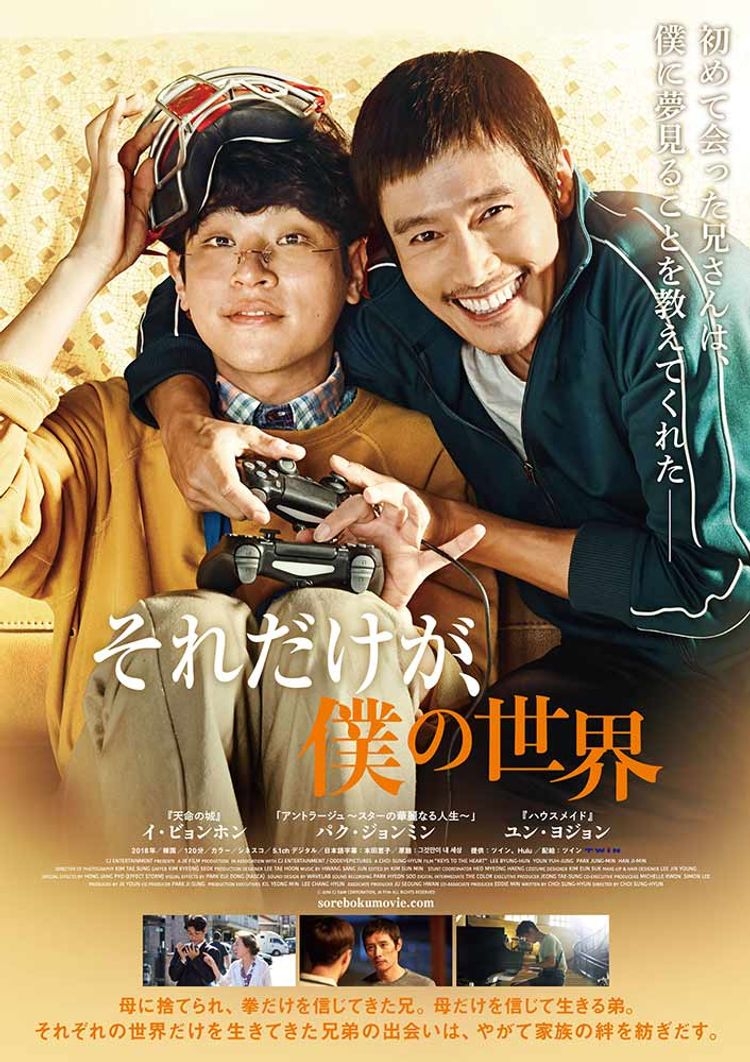 それだけが、僕の世界 ポスター画像