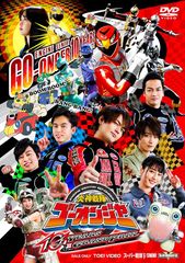 炎神戦隊ゴーオンジャー 10 YEARS GRANDPRIX