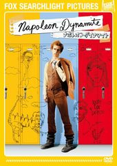 ナポレオン・ダイナマイト
