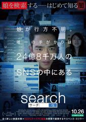 search/サーチ